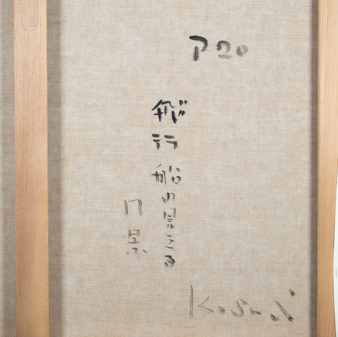 alt="Back of the painting 'Hikousen no Mieru Fuukei (Landscape with Airship)' with the title and artist seal of Kojiro Kosugi"