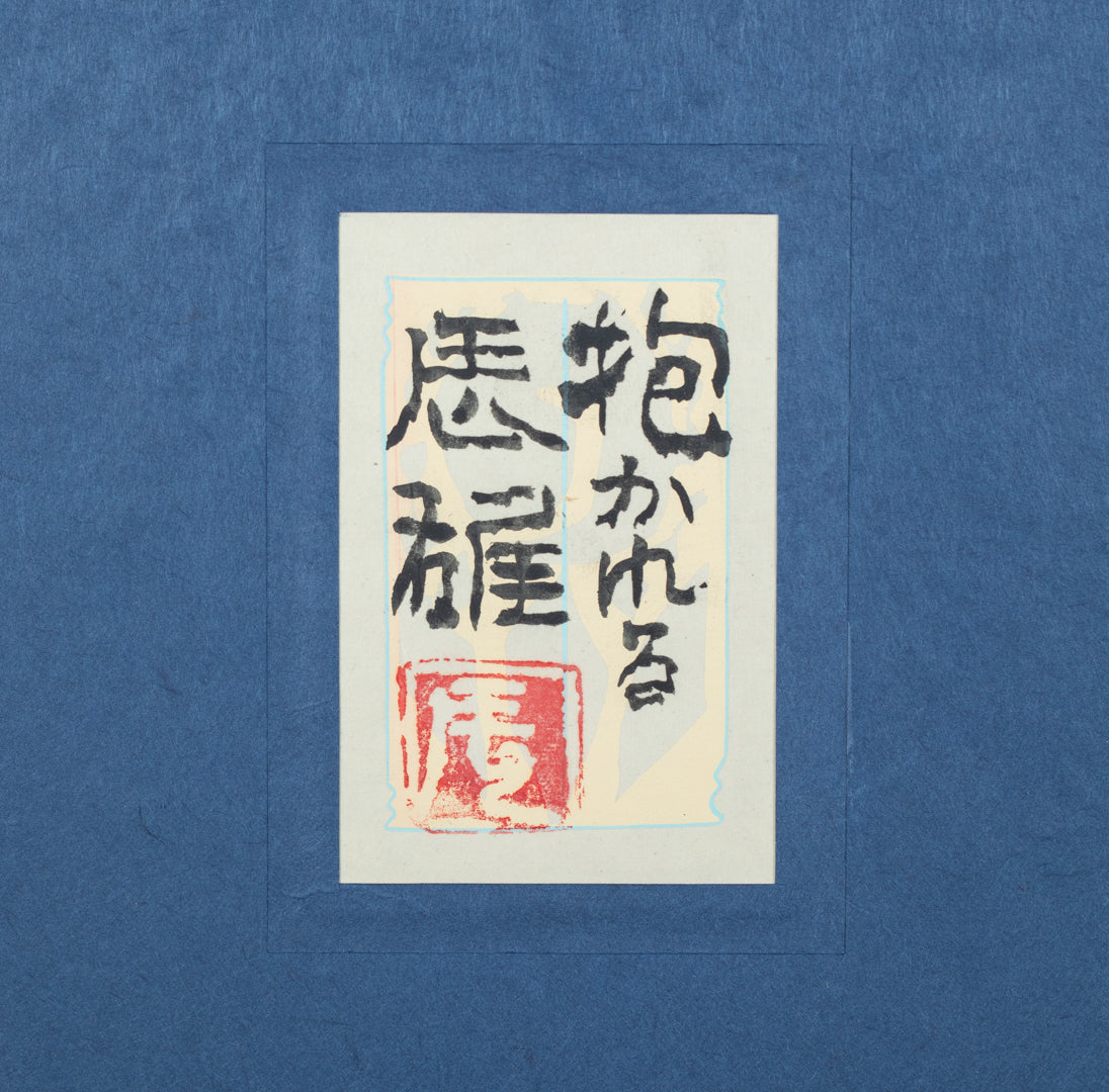 alt="Back of the painting 'Dakareru (The Embrace)' with the title and artist seal of Tatsuo Takayama"