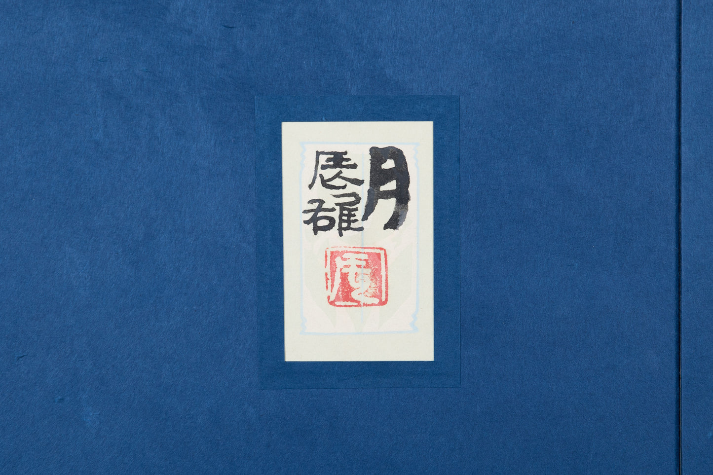 alt="Back of the painting 'Tsuki' with the title and artist seal of Tatsuo Takayama"