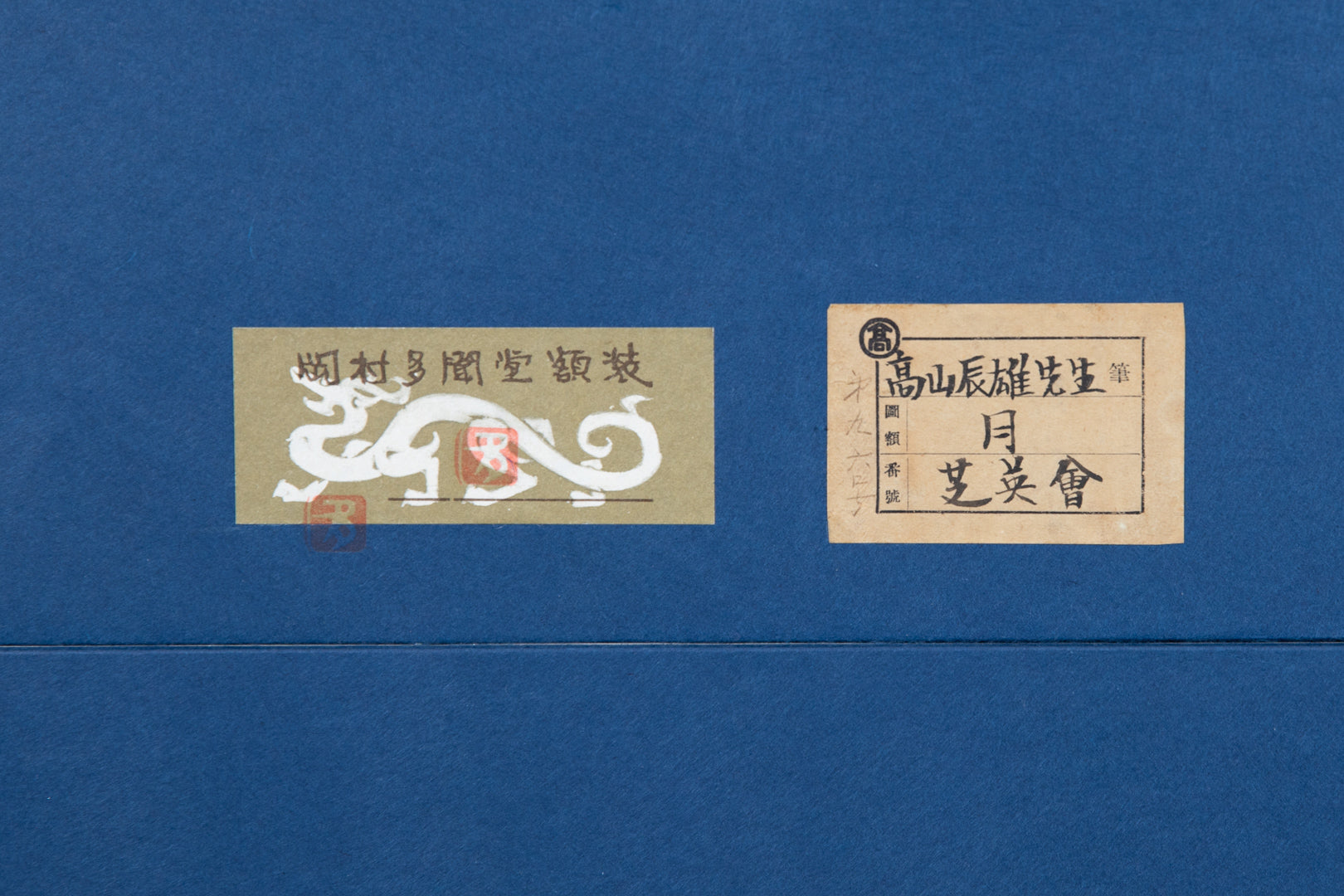 alt="Back of the painting 'Tsuki' with the title and artist seal of Tatsuo Takayama"