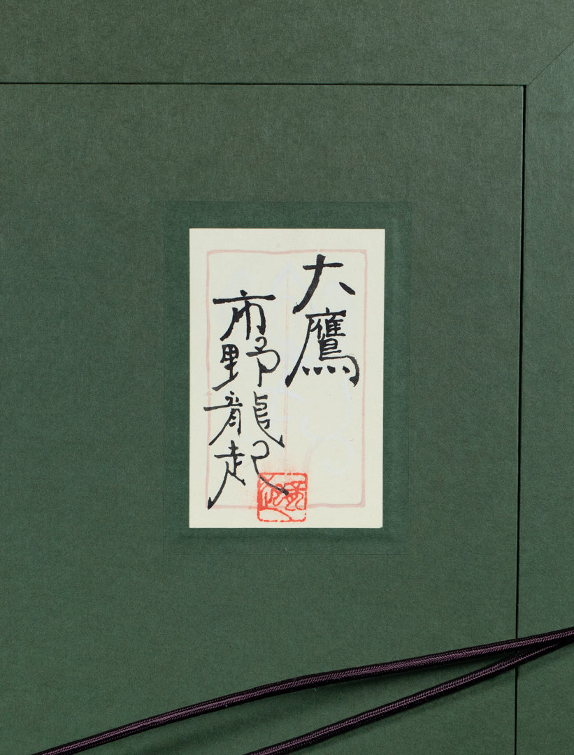 alt="Back of the painting 'The Great Hawk' with the title and artist seal of Tatsuoki Ichino"
