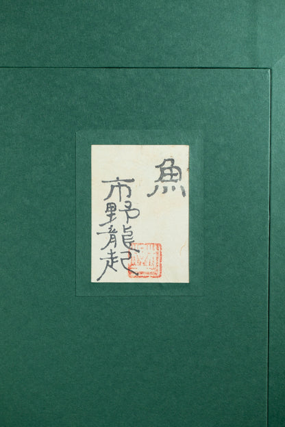 alt="Back of the painting 'The Fish' with the title and artist seal of Tatsuoki Ichino"
