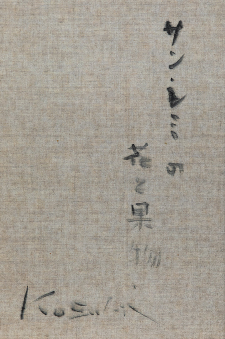 alt="Back of the painting 'Flowers and Fruits of Saint-Rémy' with the title and artist seal of Kojiro Kosugi"
