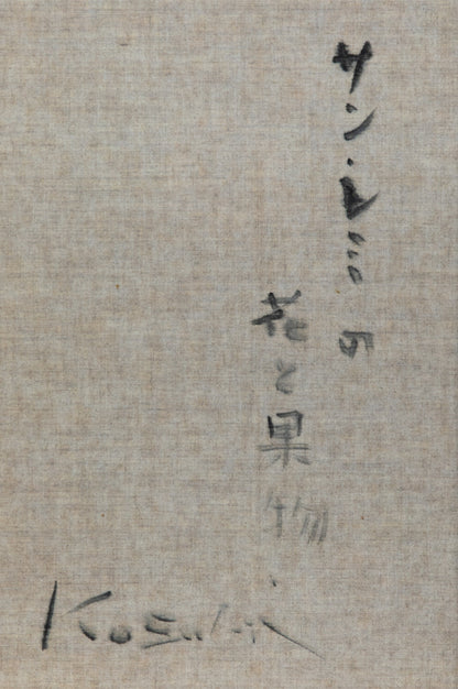 alt="Back of the painting 'Flowers and Fruits of Saint-Rémy' with the title and artist seal of Kojiro Kosugi"
