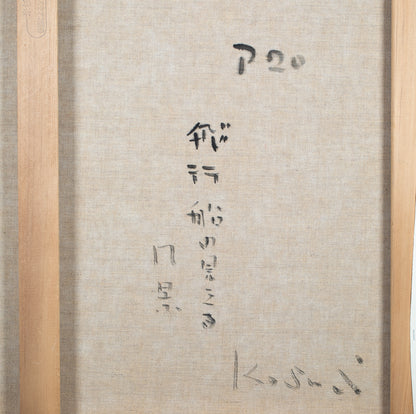 alt="Back of the painting 'Hikousen no Mieru Fuukei (Landscape with Airship)' with the title and artist seal of Kojiro Kosugi"
