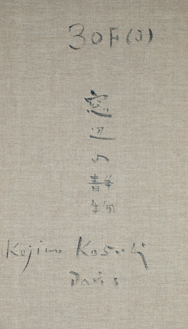 alt="Back of the painting 'Madobe no Seibutsu (Still Life by the Window)' with the title and artist seal of Kojiro Kosugi"
