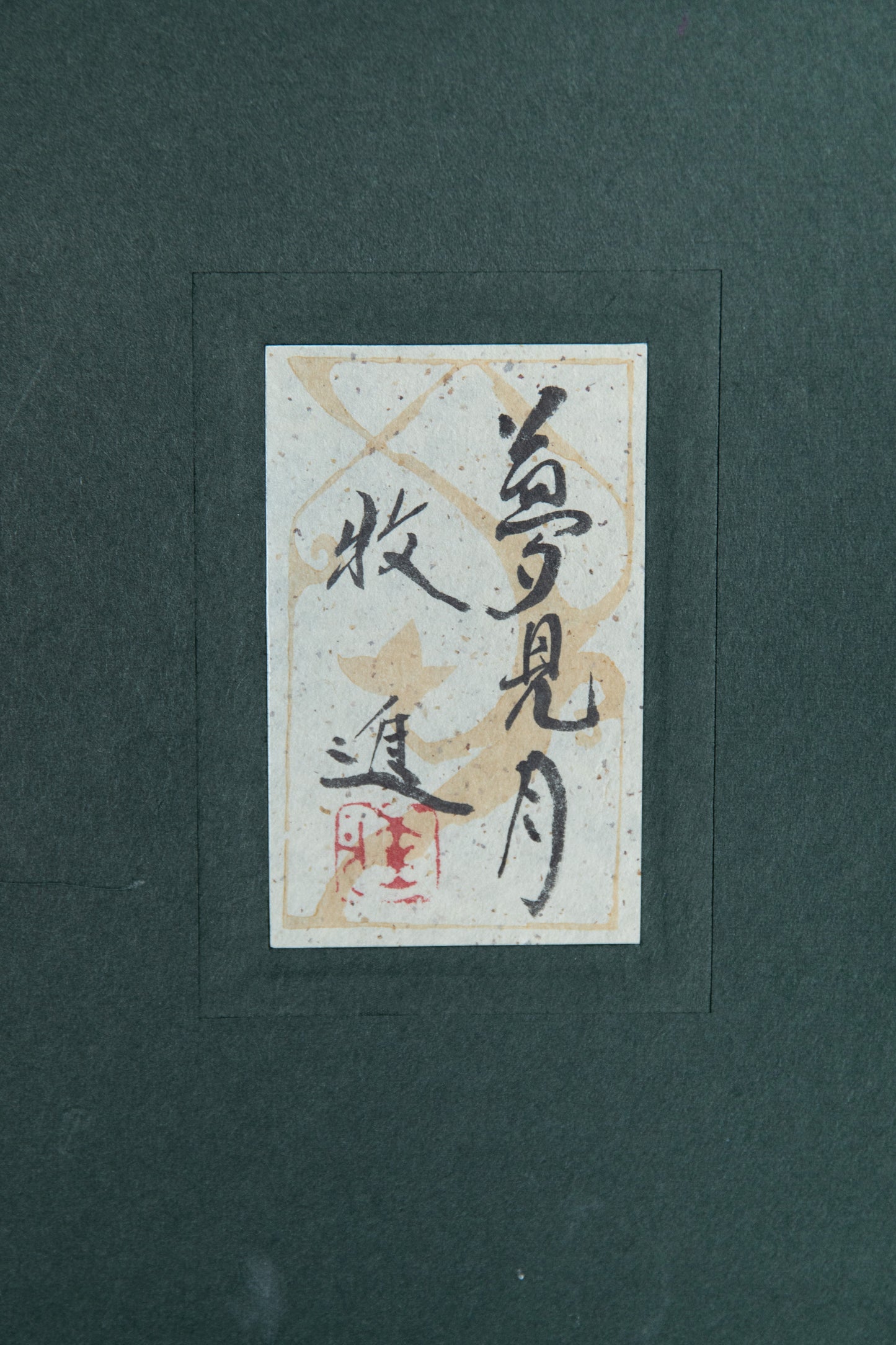 Back of the Nihonga painting 'Yumemizuki' with the artist seal of Susumu Maki