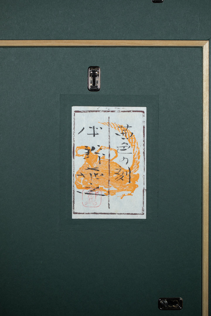 alt="Back of the painting 'Akaneiro no Toki (Madder-Red Sky)' with the title and artist seal of Yoshiyuki Nakano"
