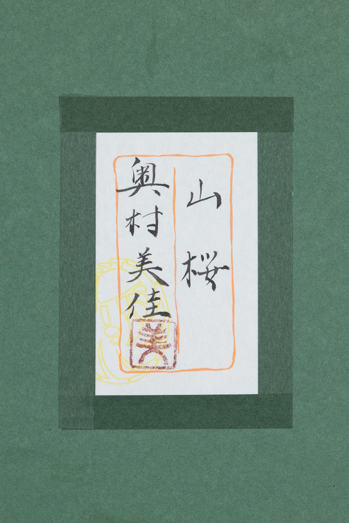 alt="Back of the painting 'Yamazakura' with the title and artist seal of Mika Okumura"
