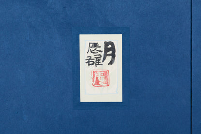 alt="Back of the painting 'Tsuki' with the title and artist seal of Tatsuo Takayama"
