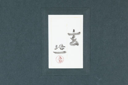 alt="Back of the painting 'Gen' with the title and artist seal of Koichi Takeuchi"
