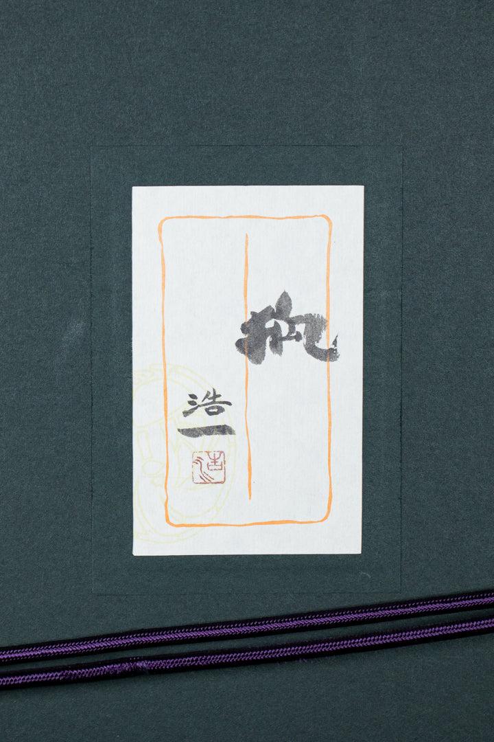 alt="Back of the painting 'Kitsune (The Fox)' with the title and artist seal of Koichi Takeuchi"
