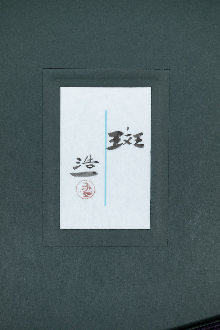 alt="Back of the painting 'Madara' with the title and artist seal of Koichi Takeuchi"