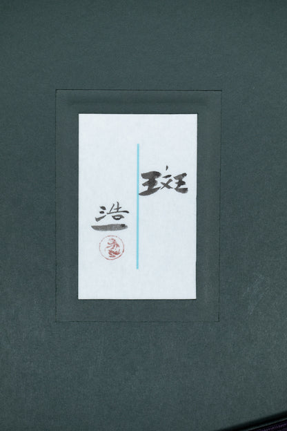 alt="Back of the painting 'Madara' with the title and artist seal of Koichi Takeuchi"